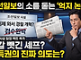 [충격] "경찰 개혁은 핑계..