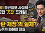 "추미애가 남의 곳간을 턴..