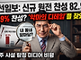 국민 82.9%가 찬성? 조선..