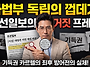 [분석] 조희대 대법원장의..