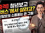 [충격] 청년보고 '폐버스'..