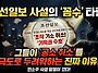 [언소주 사설 탐정] 조작 ..