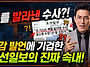 "뼈를 발라낸 수사라니?"..