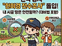 농지 전수조사 대응법