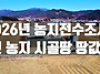 2026년 농지전수조사,농지..