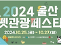 2024 울산펫관광페..