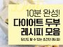 10분 완성! 두부레시피