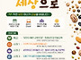 2026 전국 학교텃밭 활동..