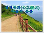 심지등화(心之燈火..