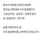 동작구대방동 세면대수도 ..