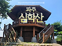 2026년05월 파주 심학산 ..