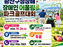 제2회 광산구청장배 장애인..