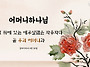 [하나님의교회] 아브라함 ..