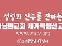 하나님의 교회 설교 // ..