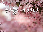 생명수를 주시는 어머니 ..