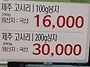 제주산 건고사리 판매 합니..
