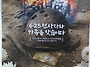 6.25전사자와 가족 찾기