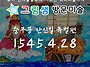 충무공 이순신 탄..