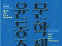 2026 제13회 전국..