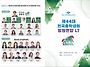 2026 제44대 전국총학생회..