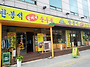 한봉석할머니순두부