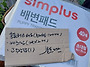 심플러스 배변패드 초대형..