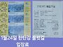 2026년 1월 24일(토)정기..