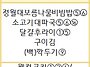 2026년 3월 식단 및 교육..