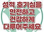 [성적 호기심을 안전하고 ..