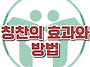 [칭찬의 효과와 방법] 한..