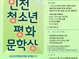 인천 평화의 소녀상 건립 ..