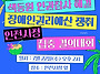 인천색동원성폭력사건공동..