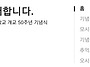 동일중학교 개교 50주년 ..