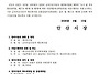 군자주공10단지 재건축사업..