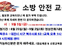 홍보 ) 119 안전교육