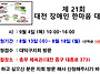 홍보) 제 21회 대전 장애..