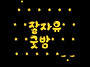 2026년 5월31일 일요일 일..