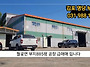 매매)대지885평 건물360..