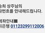 송승희(일동) 부친상