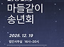 2025 마들같이 활동가 송..