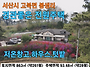 서산시 고북면 봉..