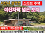 서산시 성연면 고..