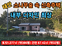 태안군 소원면 신..