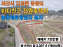 서산시 지곡면 중..