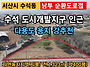 서산시 수석동 도..