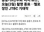 천배우 JTBC 드라마 '마..