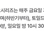 '마이유스' 금요일 저녁 ..