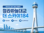 하을전망대