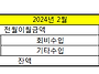 OB회비현황(24년..