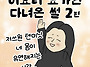 이효리 요가원 다녀온 썰